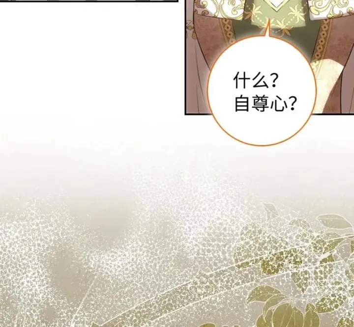 漫画《狮子公爵家的松鼠千金》118 谁让你骗我的第78张图