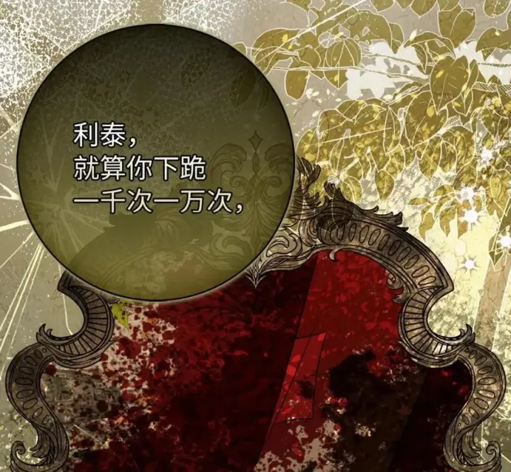 漫画《狮子公爵家的松鼠千金》118 谁让你骗我的第79张图