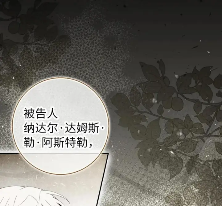 漫画《狮子公爵家的松鼠千金》118 谁让你骗我的第8张图