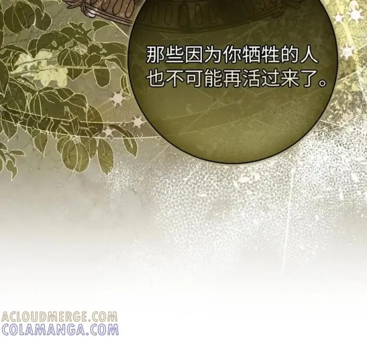 漫画《狮子公爵家的松鼠千金》118 谁让你骗我的第81张图