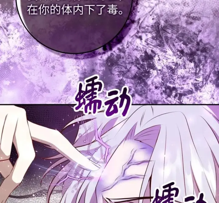 漫画《狮子公爵家的松鼠千金》118 谁让你骗我的第88张图