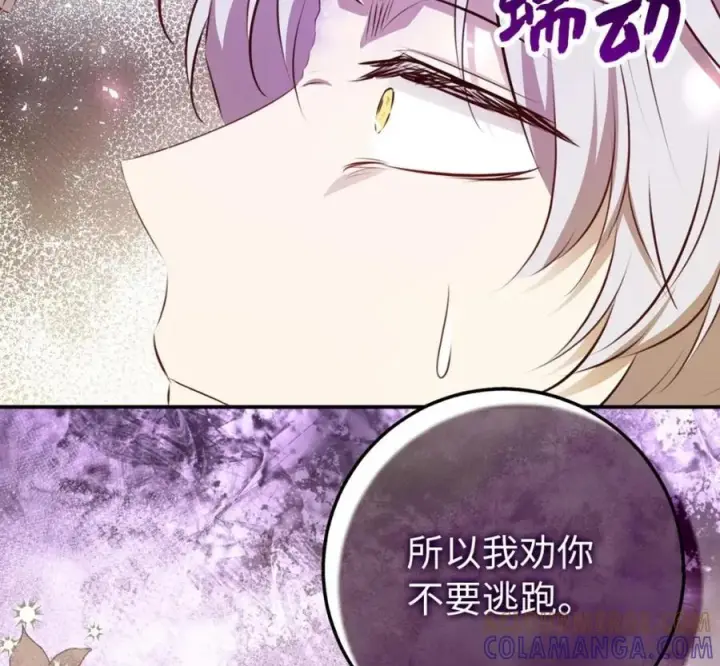漫画《狮子公爵家的松鼠千金》118 谁让你骗我的第89张图