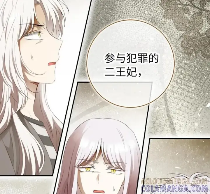 漫画《狮子公爵家的松鼠千金》118 谁让你骗我的第9张图