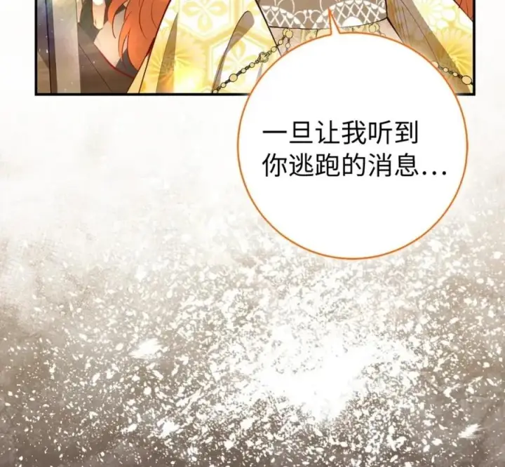 漫画《狮子公爵家的松鼠千金》118 谁让你骗我的第92张图