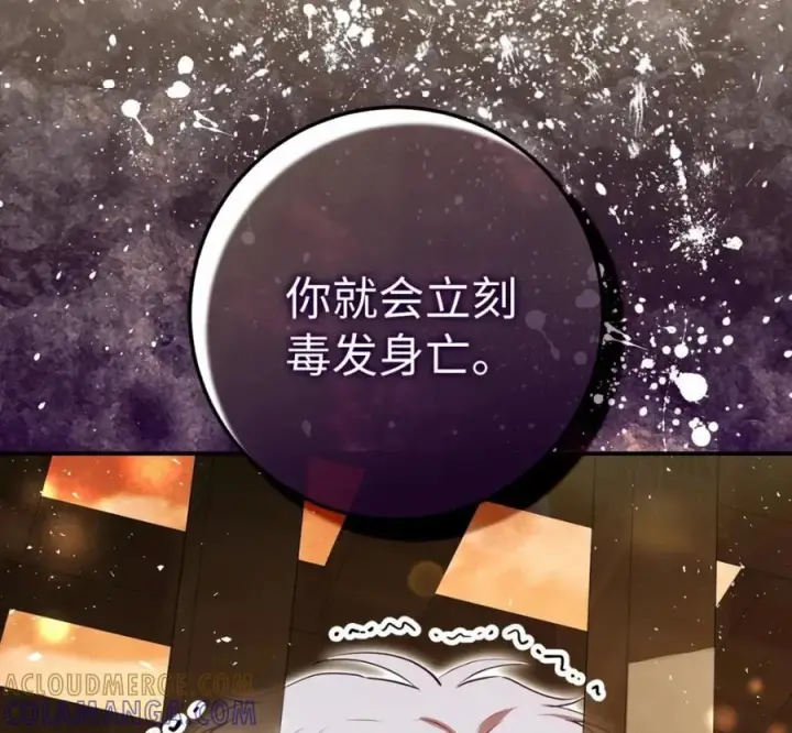 漫画《狮子公爵家的松鼠千金》118 谁让你骗我的第93张图