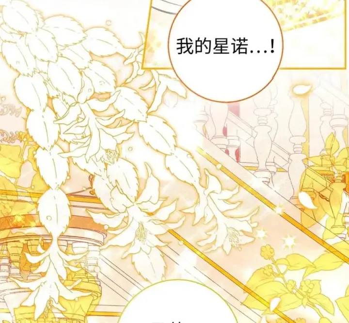 漫画《狮子公爵家的松鼠千金》119 要永远延续这份充实的幸福第111张图