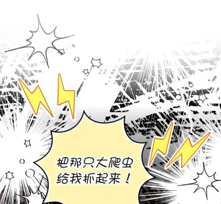 漫画《狮子公爵家的松鼠千金》119 要永远延续这份充实的幸福第155张图