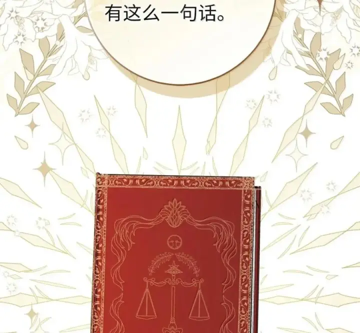 漫画《狮子公爵家的松鼠千金》119 要永远延续这份充实的幸福第2张图