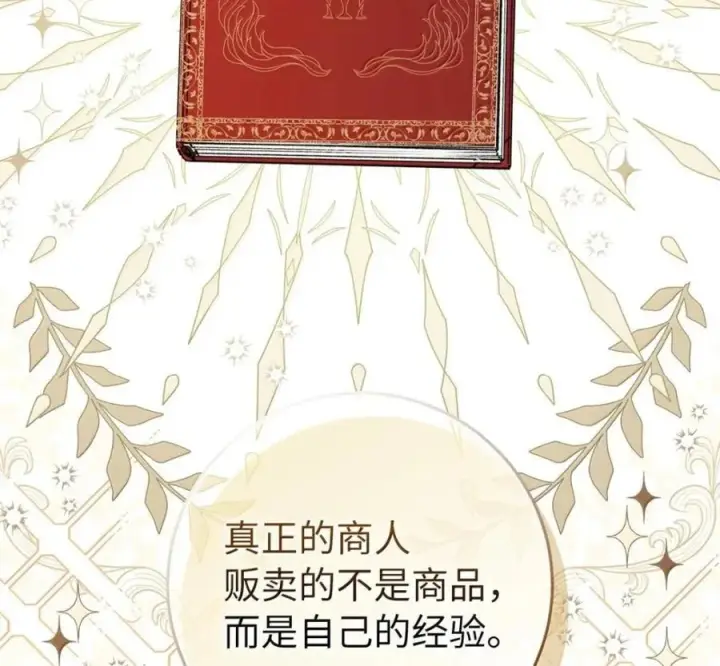 漫画《狮子公爵家的松鼠千金》119 要永远延续这份充实的幸福第3张图