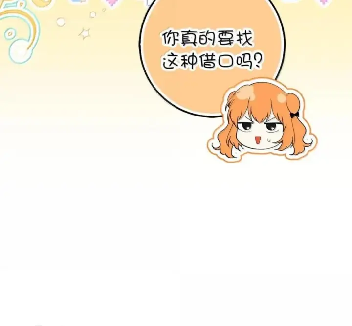 漫画《狮子公爵家的松鼠千金》119 要永远延续这份充实的幸福第32张图