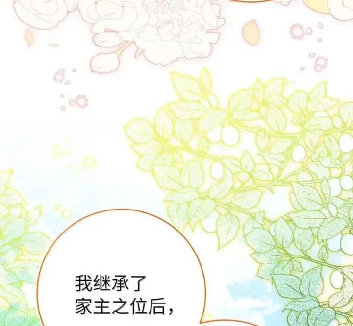漫画《狮子公爵家的松鼠千金》119 要永远延续这份充实的幸福第7张图