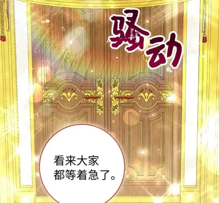 漫画《狮子公爵家的松鼠千金》119 要永远延续这份充实的幸福第76张图