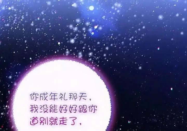漫画《狮子公爵家的松鼠千金》番外3 我怎么变成这样了？！第167张图