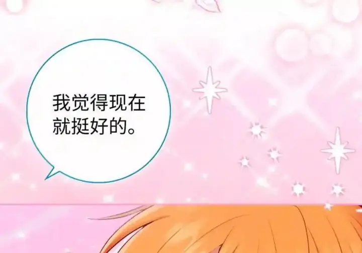 漫画《狮子公爵家的松鼠千金》番外4 你这样来见我也好第167张图