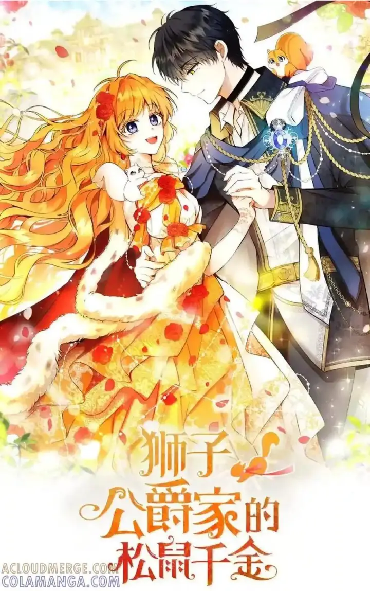 漫画《狮子公爵家的松鼠千金》番外4 你这样来见我也好第191张图