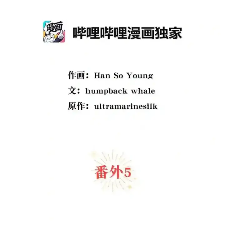 漫画《狮子公爵家的松鼠千金》番外4 你这样来见我也好第192张图
