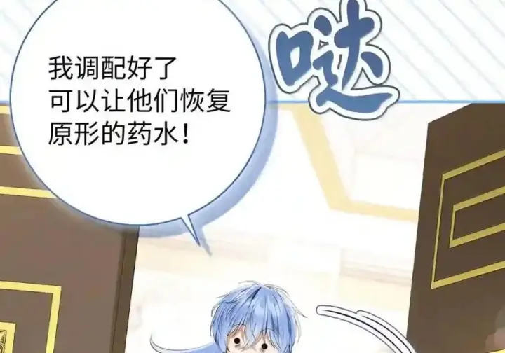 《狮子公爵家的松鼠千金》番外6 兽人宝宝？图111