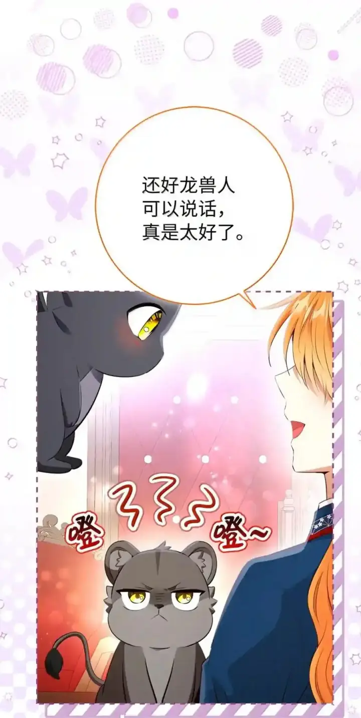《狮子公爵家的松鼠千金》番外6 兽人宝宝？图60