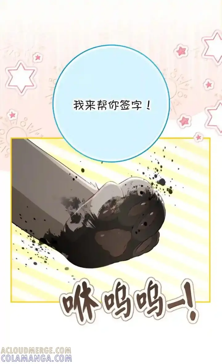 《狮子公爵家的松鼠千金》番外6 兽人宝宝？图67
