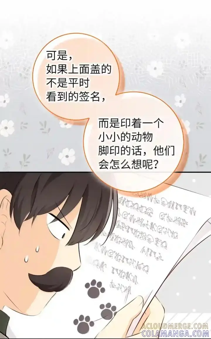 《狮子公爵家的松鼠千金》番外6 兽人宝宝？图76