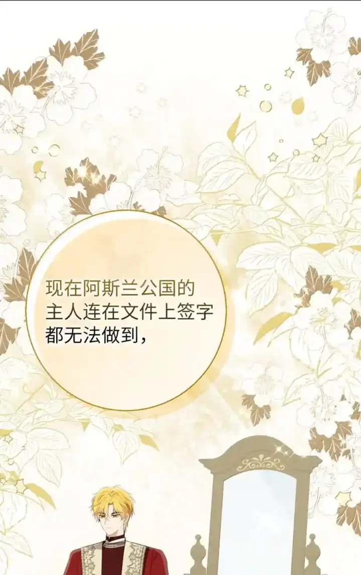 《狮子公爵家的松鼠千金》番外6 兽人宝宝？图77
