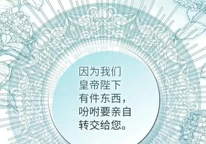 漫画《狮子公爵家的松鼠千金》番外7 前往东大陆第32张图