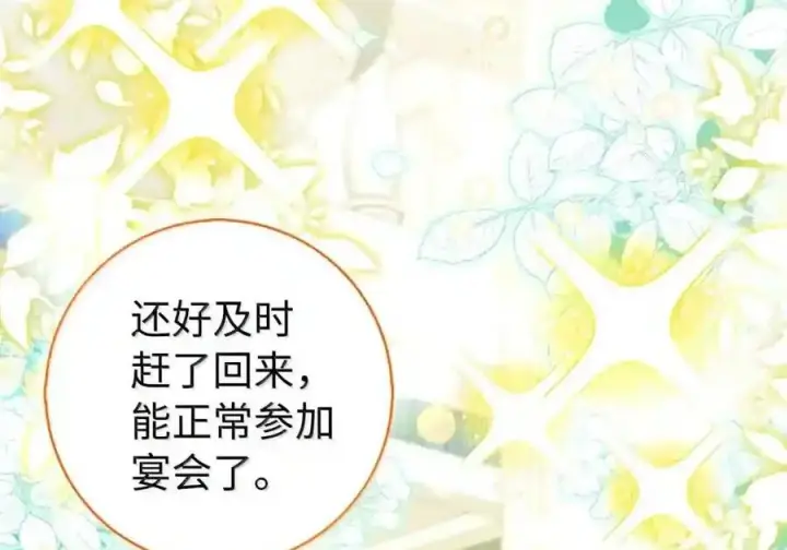 漫画《狮子公爵家的松鼠千金》番外7 前往东大陆第8张图