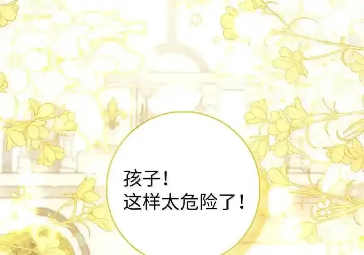 漫画《狮子公爵家的松鼠千金》番外8 孕期的特殊待遇第167张图