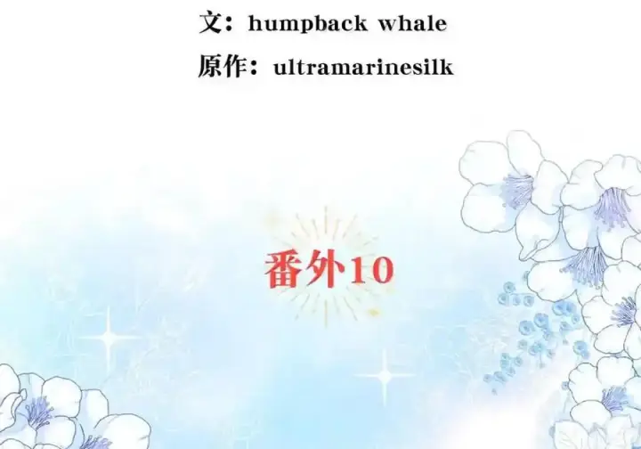 《狮子公爵家的松鼠千金》番外10 幸福的笑声从未间断图2