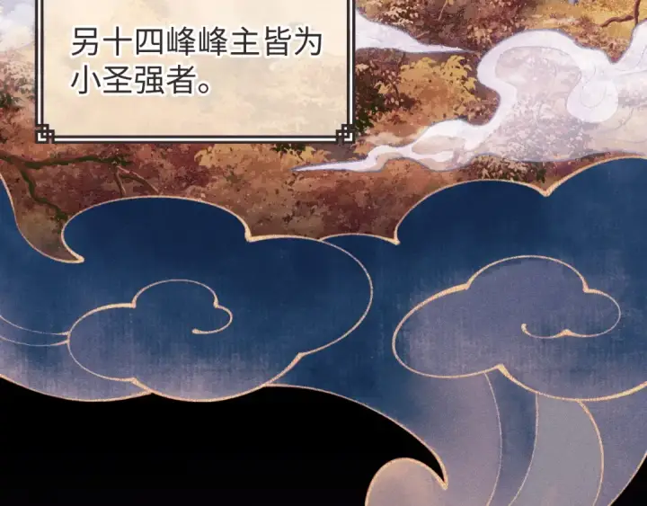 《师尊：这个冲师逆徒才不是圣子》第1话 开局冲师！我楚老魔重生归来！图100