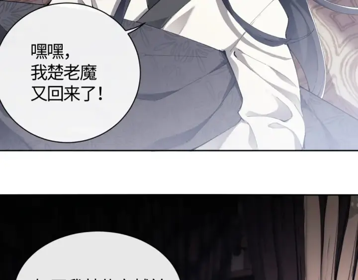 《师尊：这个冲师逆徒才不是圣子》第1话 开局冲师！我楚老魔重生归来！图106