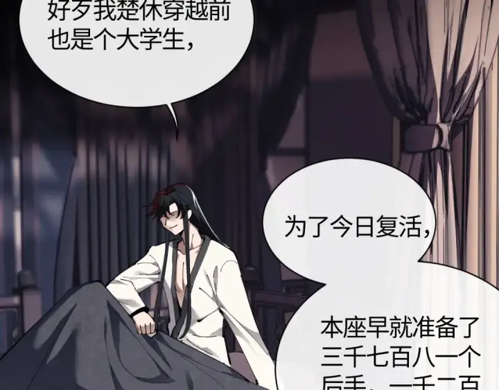 《师尊：这个冲师逆徒才不是圣子》第1话 开局冲师！我楚老魔重生归来！图107