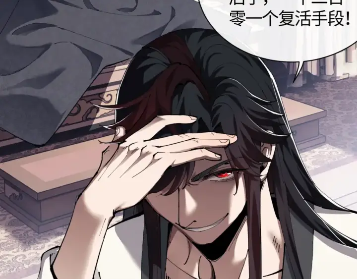 《师尊：这个冲师逆徒才不是圣子》第1话 开局冲师！我楚老魔重生归来！图108
