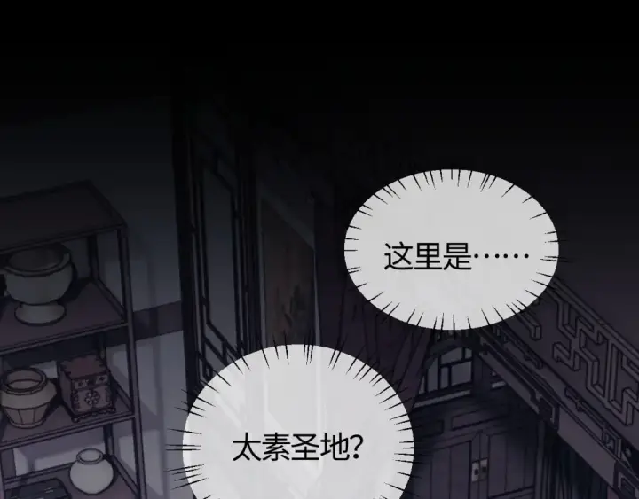 《师尊：这个冲师逆徒才不是圣子》第1话 开局冲师！我楚老魔重生归来！图111