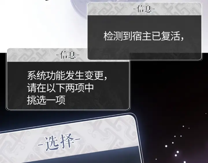 《师尊：这个冲师逆徒才不是圣子》第1话 开局冲师！我楚老魔重生归来！图114