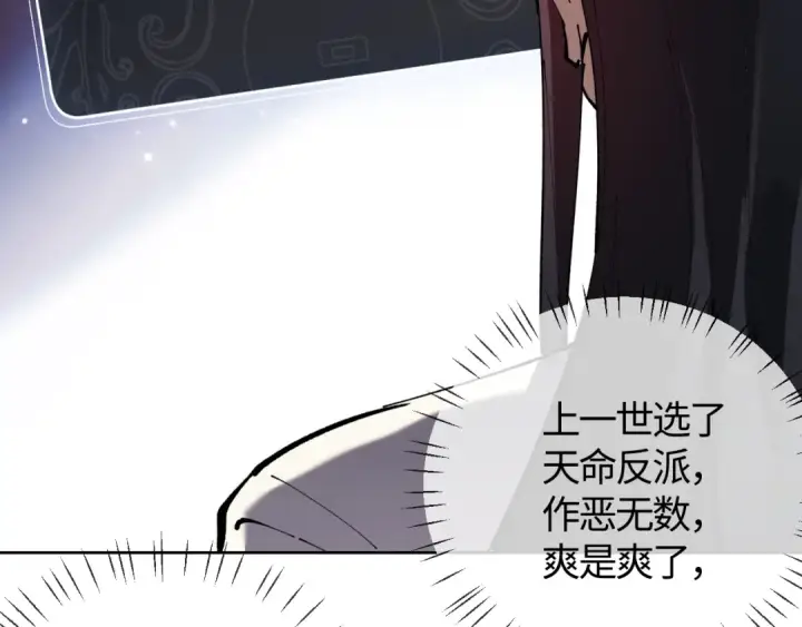 《师尊：这个冲师逆徒才不是圣子》第1话 开局冲师！我楚老魔重生归来！图116