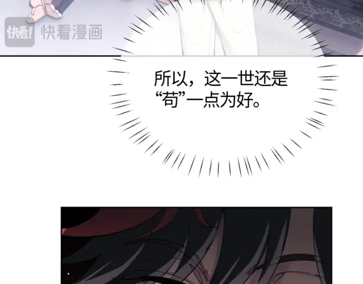 《师尊：这个冲师逆徒才不是圣子》第1话 开局冲师！我楚老魔重生归来！图118