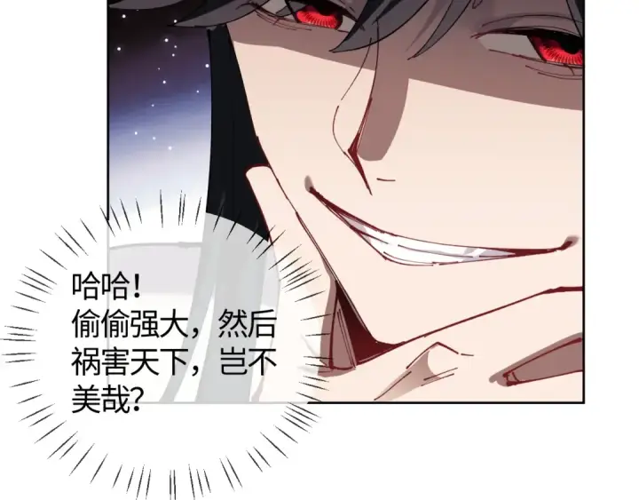 《师尊：这个冲师逆徒才不是圣子》第1话 开局冲师！我楚老魔重生归来！图119