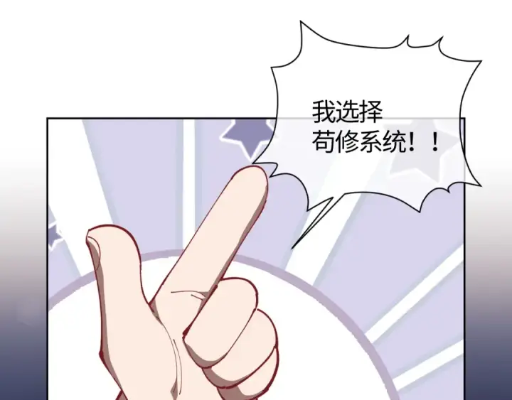 《师尊：这个冲师逆徒才不是圣子》第1话 开局冲师！我楚老魔重生归来！图124