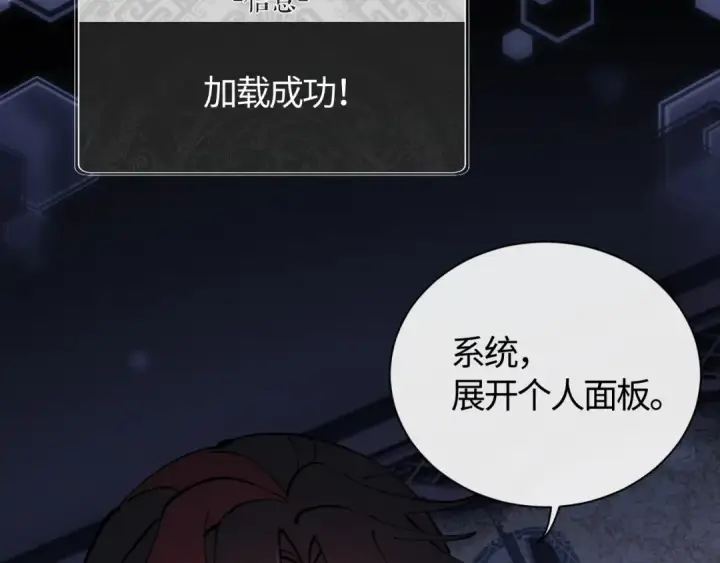 《师尊：这个冲师逆徒才不是圣子》第1话 开局冲师！我楚老魔重生归来！图127