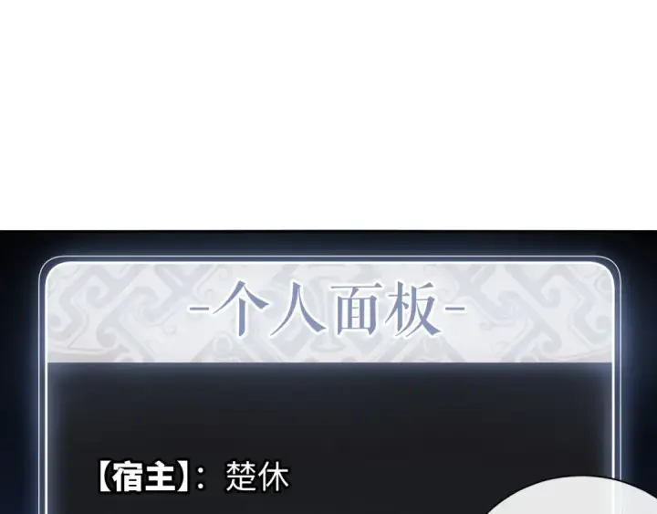 《师尊：这个冲师逆徒才不是圣子》第1话 开局冲师！我楚老魔重生归来！图130