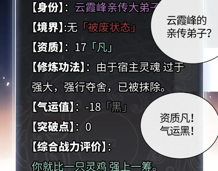 《师尊：这个冲师逆徒才不是圣子》第1话 开局冲师！我楚老魔重生归来！图131