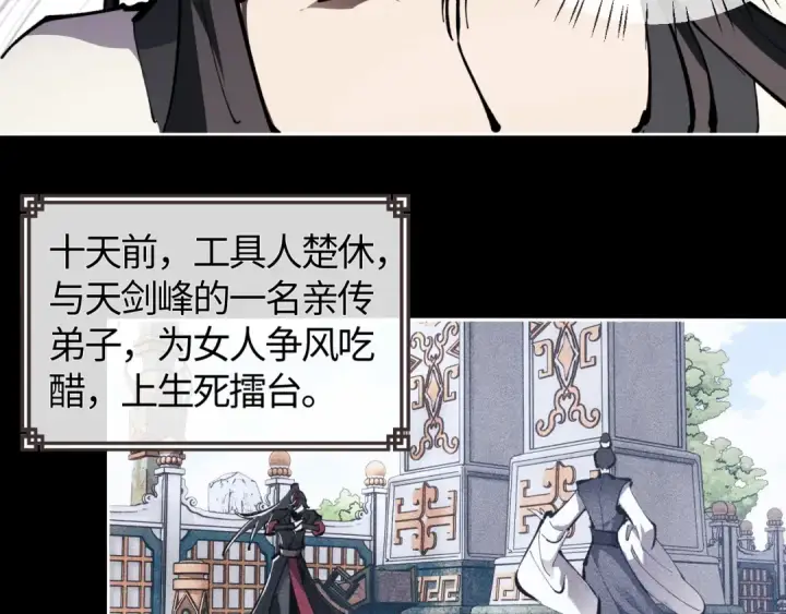 《师尊：这个冲师逆徒才不是圣子》第1话 开局冲师！我楚老魔重生归来！图134