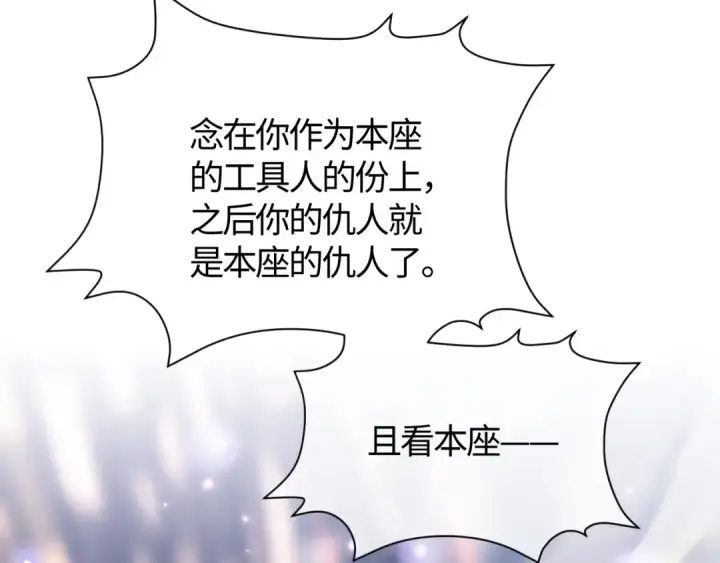 《师尊：这个冲师逆徒才不是圣子》第1话 开局冲师！我楚老魔重生归来！图138
