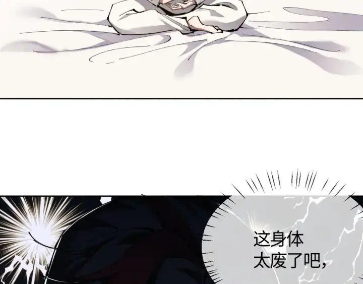 《师尊：这个冲师逆徒才不是圣子》第1话 开局冲师！我楚老魔重生归来！图143