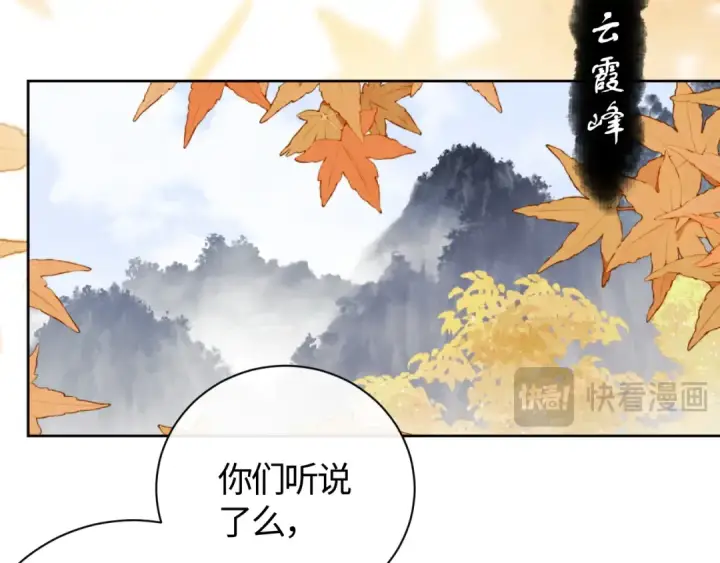 《师尊：这个冲师逆徒才不是圣子》第1话 开局冲师！我楚老魔重生归来！图149