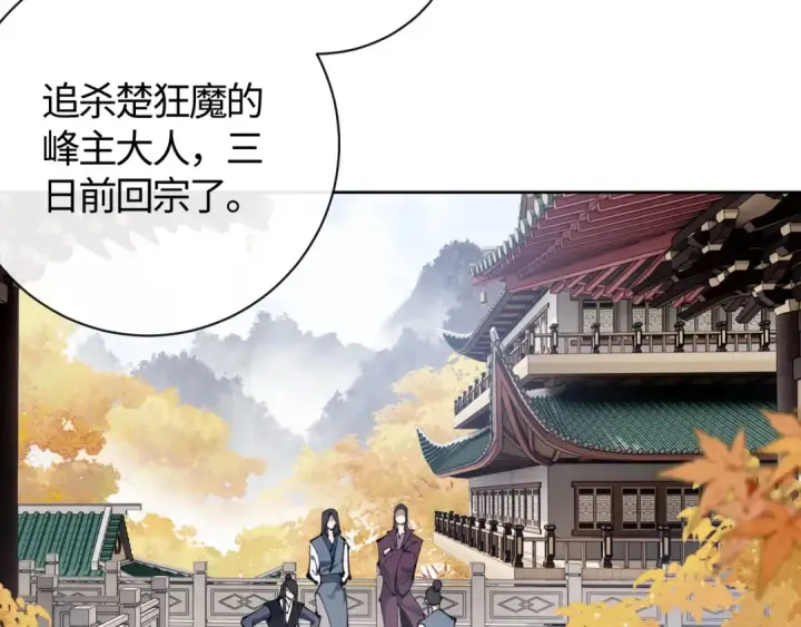 《师尊：这个冲师逆徒才不是圣子》第1话 开局冲师！我楚老魔重生归来！图150