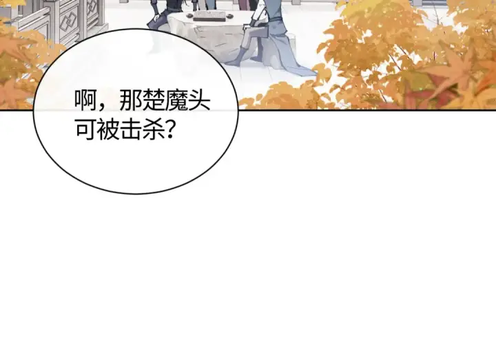 《师尊：这个冲师逆徒才不是圣子》第1话 开局冲师！我楚老魔重生归来！图151