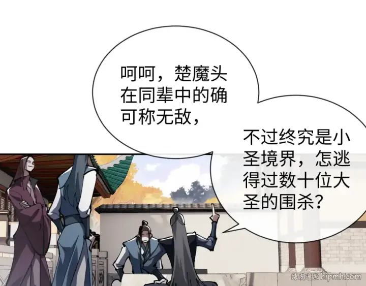 《师尊：这个冲师逆徒才不是圣子》第1话 开局冲师！我楚老魔重生归来！图152
