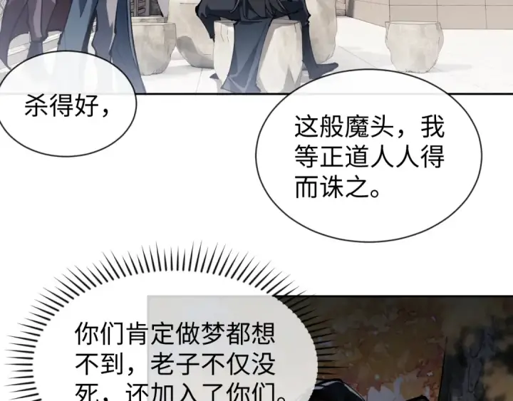 《师尊：这个冲师逆徒才不是圣子》第1话 开局冲师！我楚老魔重生归来！图153